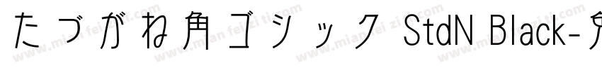 たづがね角ゴシック StdN Black字体转换